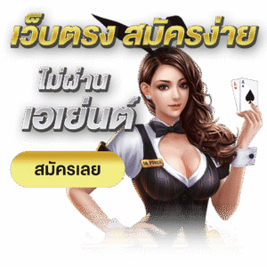 PLAYER1688เว็บตรง